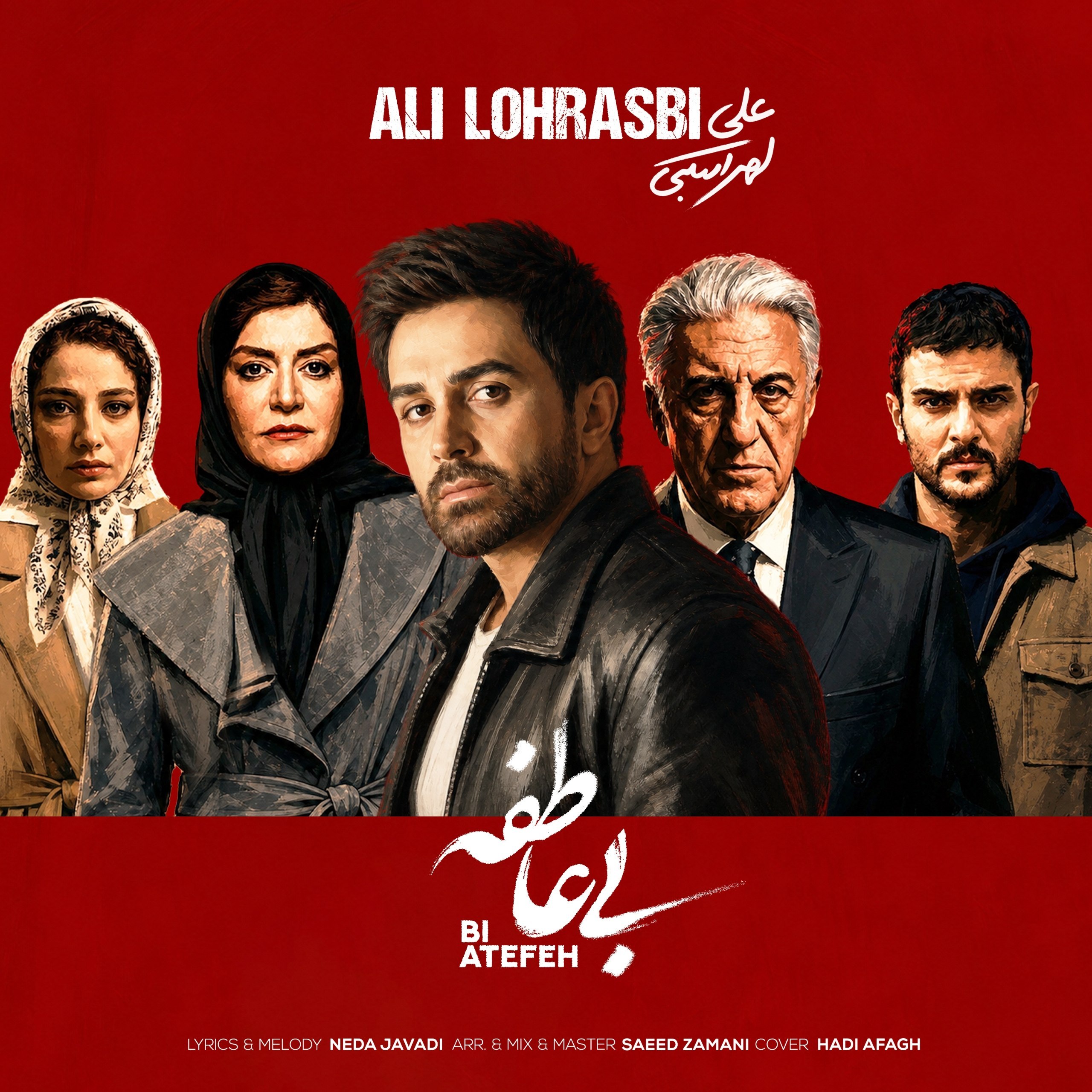 بی عاطفه علی لهراسبی